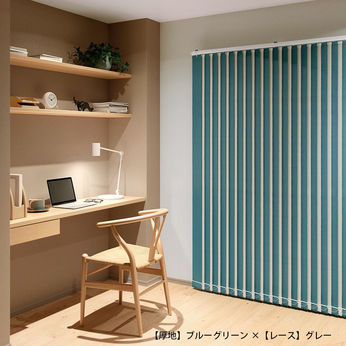 TOSOコラボのオリジナルバーチカルブラインド ツインタイプ＜fabri