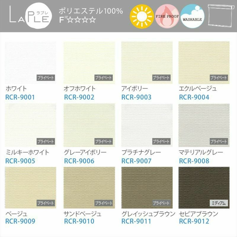 TOSOコラボのオリジナルロールスクリーン＜Laple ラプレ＞【レーザー