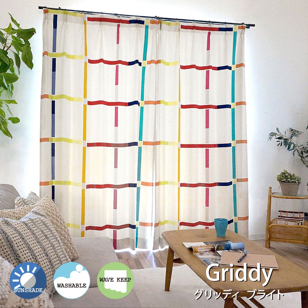 北欧調×アクセント】遮光3級・形状記憶付きカーテン＜Griddy
